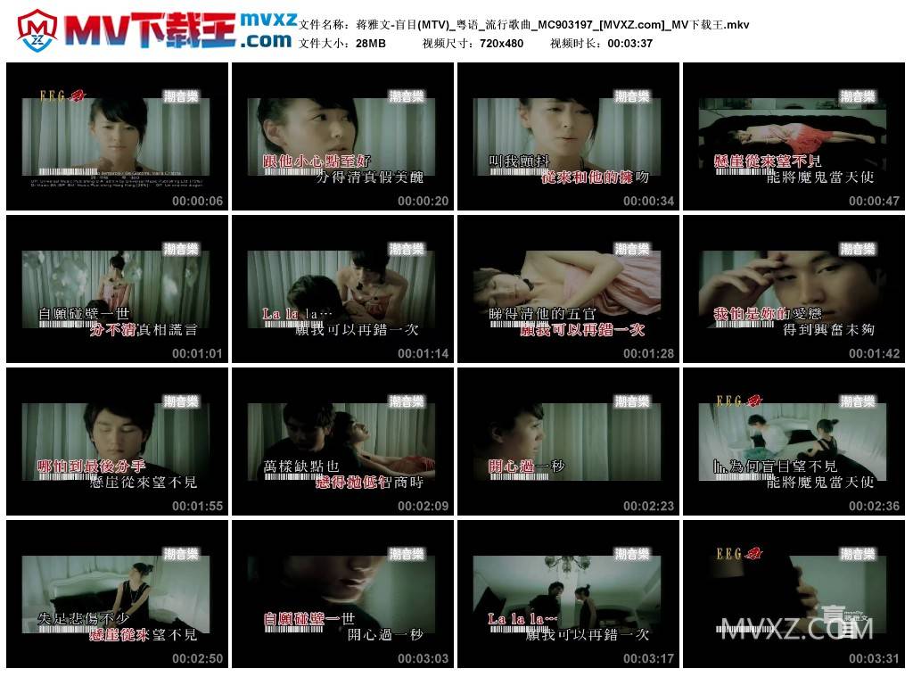 蒋雅文-盲目(MTV)_粤语_流行歌曲_MC903197